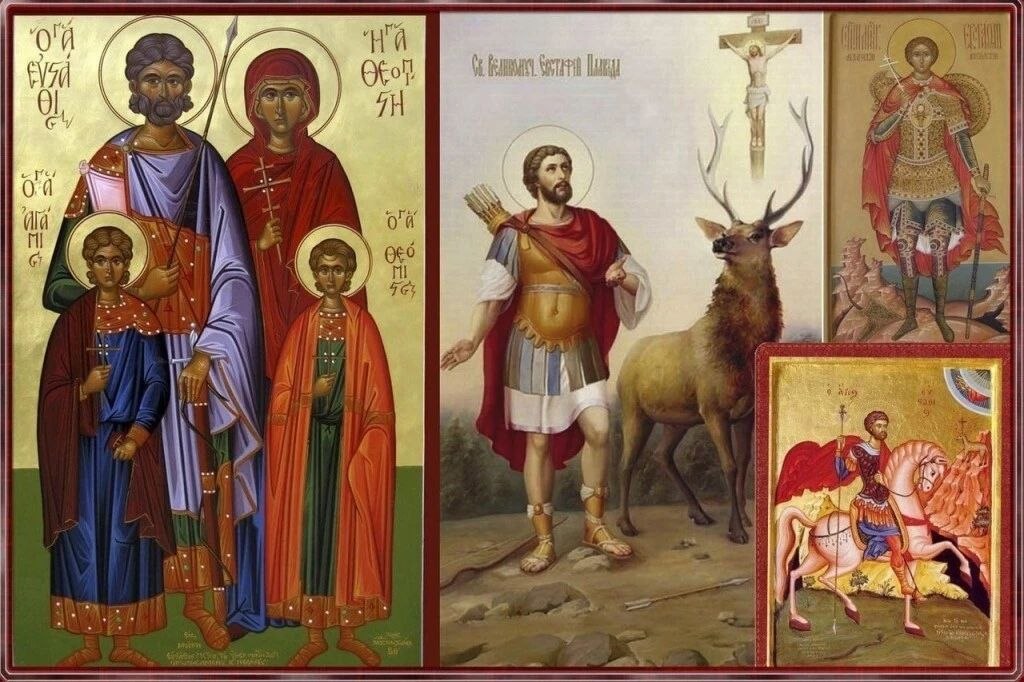 память святой семьи - Великомученика Евстафия Плакиды, его жены мученицы Феопистии и их сыновей